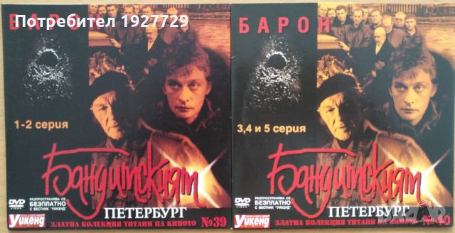 DVD Бандитски Петербург - сериал 2000-2006