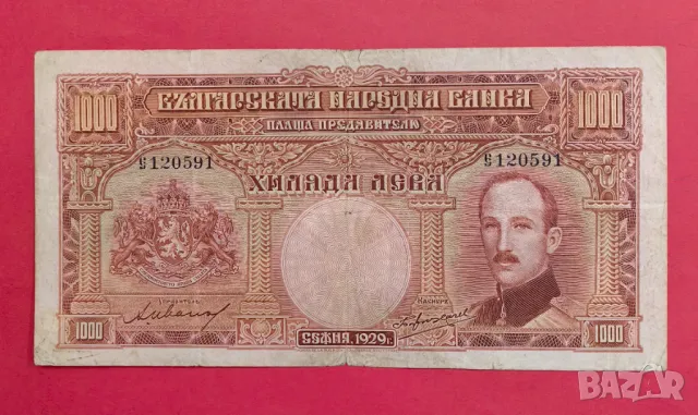 1000 лева 1929 година България, снимка 1 - Нумизматика и бонистика - 47138486