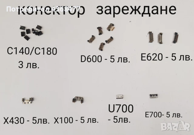 Конектор за зареждане за Samsung N620,E330,A800,R220,X430,C140,C180,D600,E620,X100,U700,E700, снимка 2 - Резервни части за телефони - 51148006