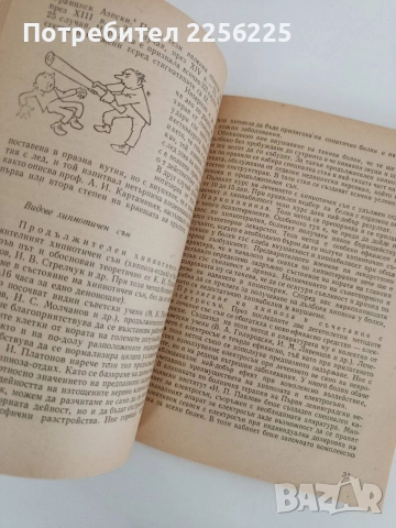 Хипноза и внушение, снимка 5 - Специализирана литература - 52939537
