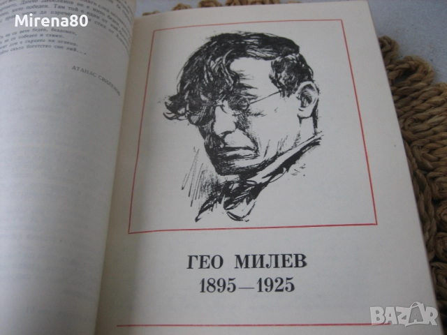 Бележити българи - том 6, снимка 7 - Художествена литература - 52325913
