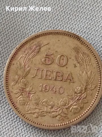 Монета 50 лева 1940г. Царство България Борис трети за КОЛЕКЦИОНЕРИ 46984, снимка 4 - Нумизматика и бонистика - 46565721