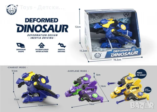 Играчка динозавър, която се превръща в самолет