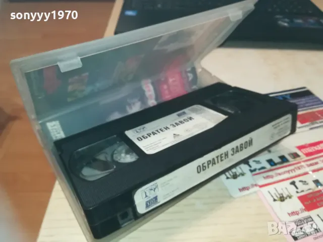 ОБРАТЕН ЗАВОЙ-VHS VIDEO ORIGINAL TAPE 1609240829, снимка 4 - Други жанрове - 47252671