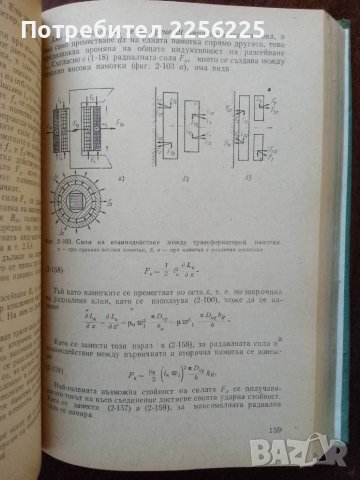 Електрически машини, снимка 2 - Специализирана литература - 48736279