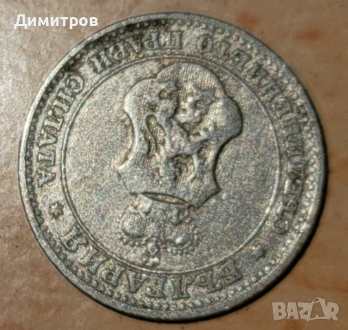 10 стотинки от 1906г., снимка 2 - Нумизматика и бонистика - 45041032