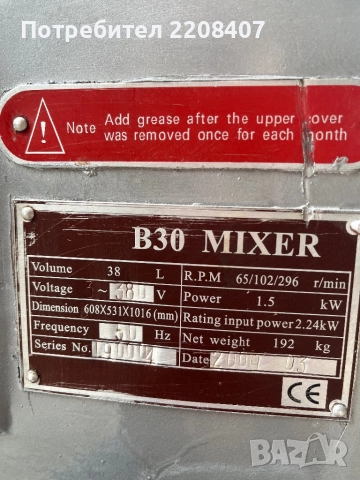 Миксер тестобъркачка професионален, снимка 3 - Обзавеждане на кухня - 51860498