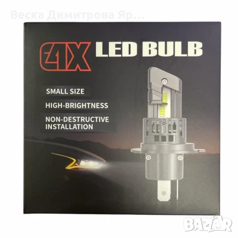 Универсални LED Крушки за Автомобил – E4X H4 / E4X H7 / E4S H7, снимка 5 - Части - 50799088