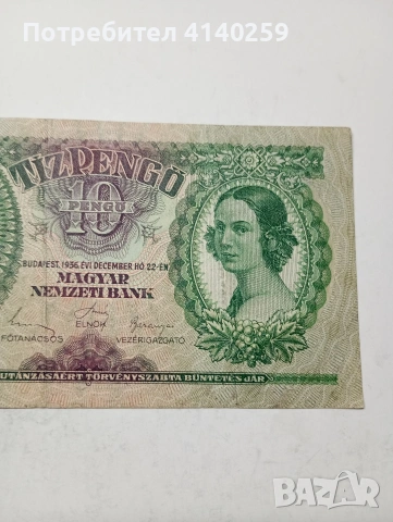 УНГАРИЯ БАНКНОТА , снимка 3 - Нумизматика и бонистика - 53476507