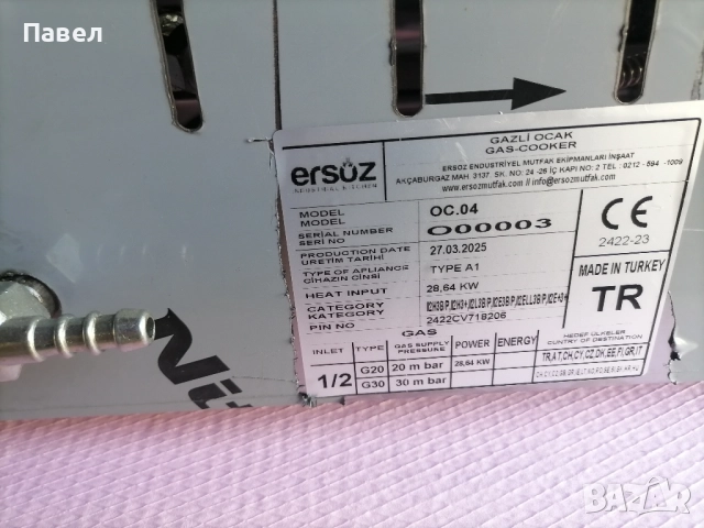 Професионален газов котлон 4-ка защита СЕ, снимка 9 - Обзавеждане на кухня - 51732695