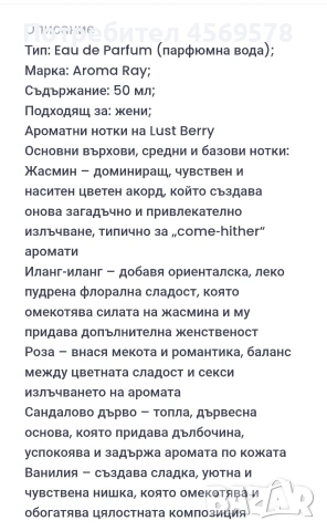 Дамски парфюм - LUST BERRY - Марка "Aroma Ray" - 50 мл., снимка 5 - Дамски парфюми - 54296074