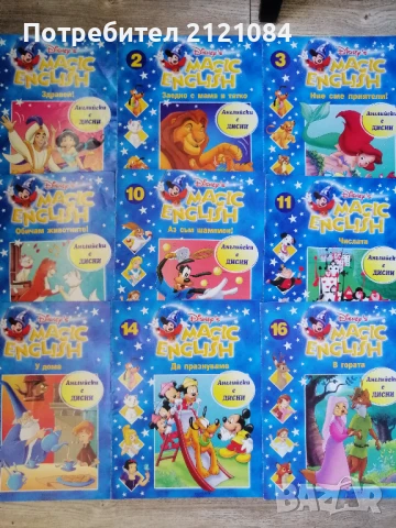 Английски с Дисни / Magic English - 1,2,3,5,10,11,12,14,16 