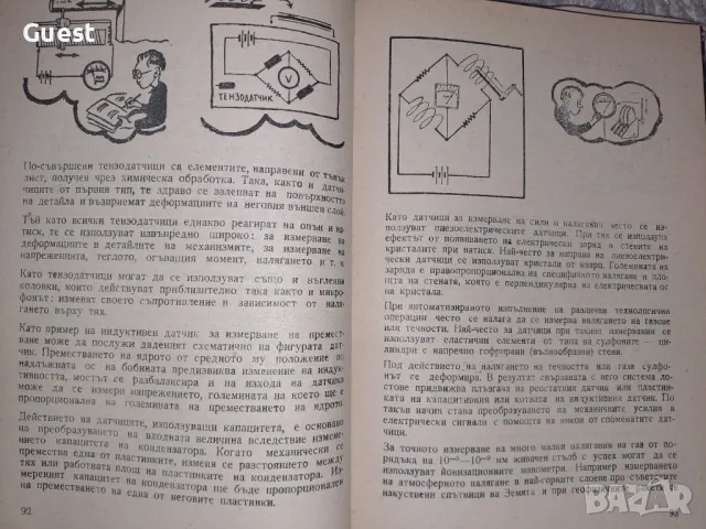 Азбука на автоматиката, снимка 4 - Специализирана литература - 48682986