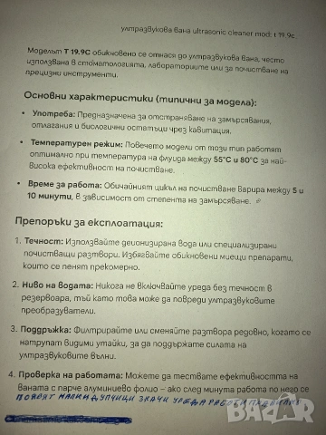 Ултразвукова вана почистваща, снимка 15 - Друга електроника - 39885627