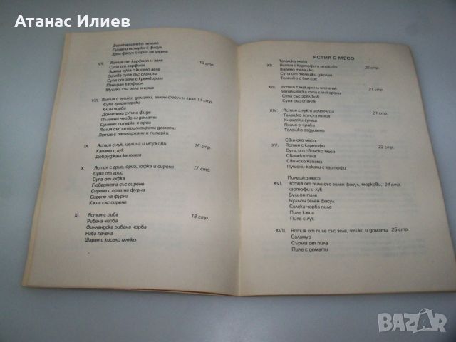 Сиромашки кулинарни рецепти, издание 1991г., снимка 4 - Специализирана литература - 45081964