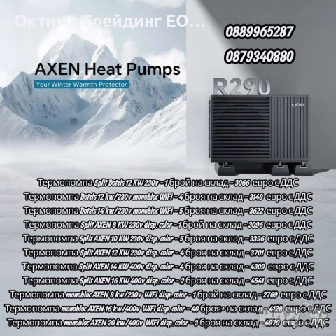 Термопомпи   Термопомпа Split Dotels 12 KW 230v - 1 брой на склад - 3066 евро с ДДС