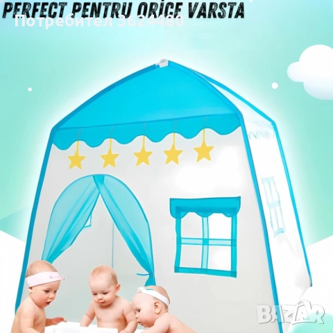 Голяма Детска Палатка със Звезди 4753