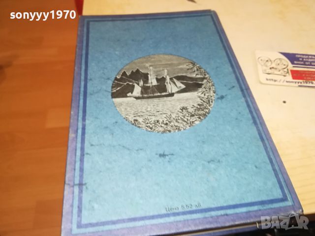 ЖУЛ ВЕРН-ВЕЛИКИТЕ МОРЕПЛАВАТЕЛИ-КНИГА 2404241259, снимка 9 - Други - 45431131