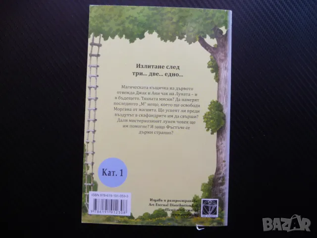 Полунощ на луната Мери Поуп Озбърн детска книга магия приключения, снимка 3 - Художествена литература - 46868132