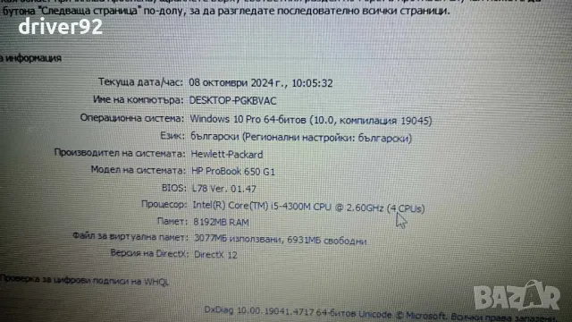 HP 650 G1 и5 процесор 15.6 инча екран с 8 гб рам 500 гб хард уиндоус 10, снимка 10 - Лаптопи за дома - 47504849