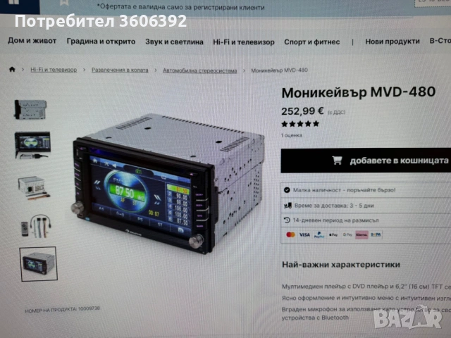 Чисто нова мултимедия, снимка 7 - Аксесоари и консумативи - 53234860