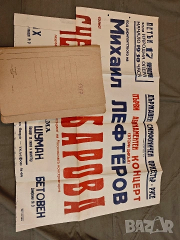 стари плакати концерт 4, снимка 5 - Антикварни и старинни предмети - 53758295