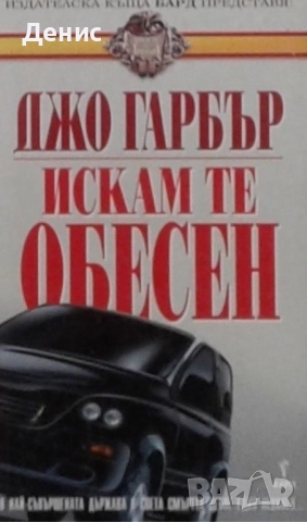 Книги от пор. „Кралете на трилъра“ на изд. БАРД – 07:, снимка 8 - Художествена литература - 52401197