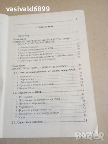 Витали Таджер - Капиталови търговски дружества , снимка 5 - Специализирана литература - 46129330