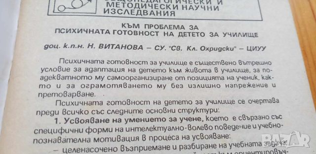 Списание "Начален учител" бр.2 от 1993 г, снимка 6 - Специализирана литература - 46406913