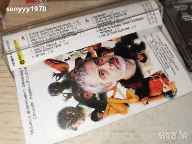ХАЙГАШОД АГАСЯН 1903261705H1E4R, снимка 8 - Аудио касети - 53903153