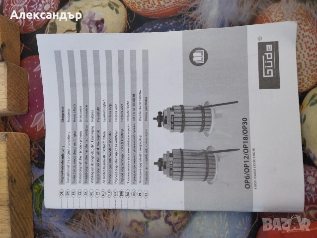 Преса за грозде и плодове, снимка 6 - Други - 53747236