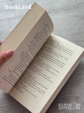 Последната миграция – Шарлот Макконъхи , снимка 7 - Художествена литература - 53437816