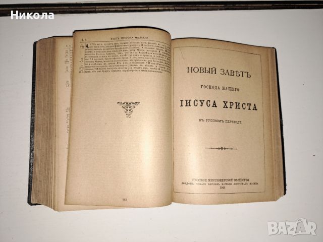 Библия на руски от 1923г и библия-1941г-стар правопис-н, снимка 5 - Антикварни и старинни предмети - 45581741