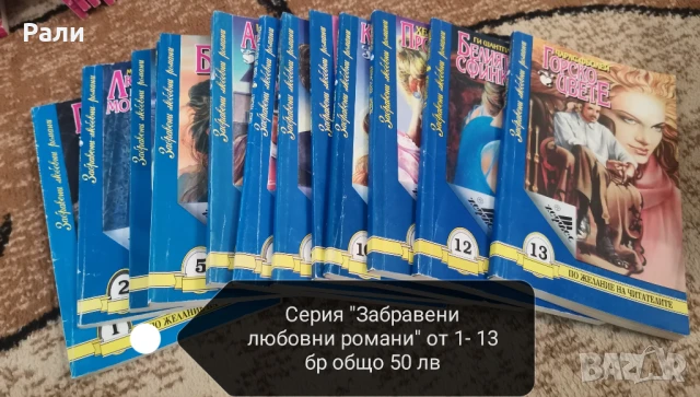 Любовни романи на издателство Арлекин и Хермес , снимка 8 - Художествена литература - 51396585