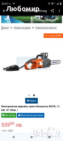 Електрически верижен трион Husqvarna 420 EL / 2 kW, 16" 40см. /, снимка 5 - Градинска техника - 46206070