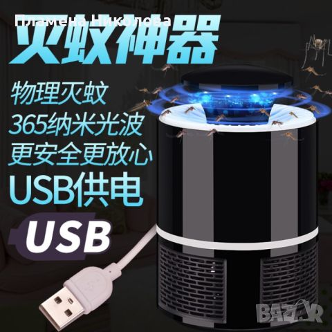 LED Лампа против комари с USB захранване / Цвят: Черен / 5V, снимка 3 - Други стоки за дома - 46442201