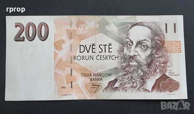 Чехия. 200 крони. 1993 година. , снимка 1 - Нумизматика и бонистика - 46096551