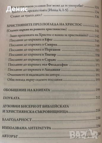 Християните През Погледа На Христос - Проф. Д-р Дечко Свиленов, снимка 4 - Специализирана литература - 46733381