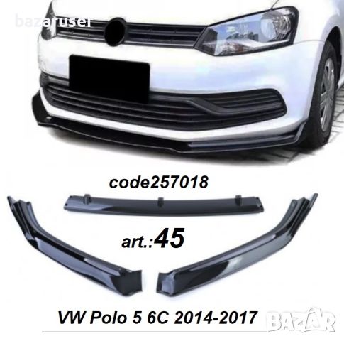 Нов Спойлер предна броня № 45 VW Polo-5 6C (2014-2017)/257018