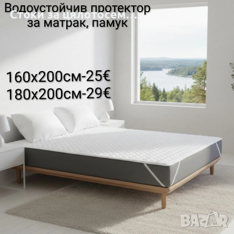 Водоустойчив протектор за матрак 160х200/180х200см