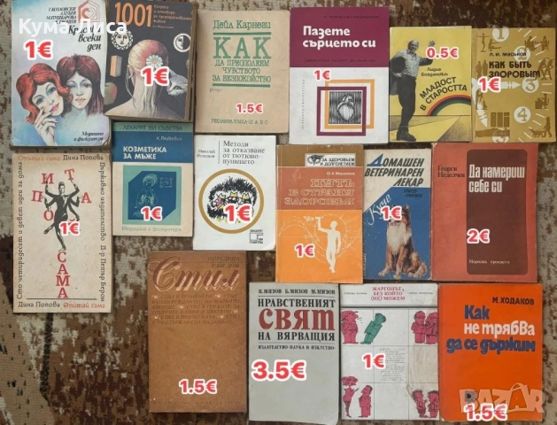 Езотерика, диети, рецепти, самопомощ, психология, снимка 4 - Езотерика - 53832481