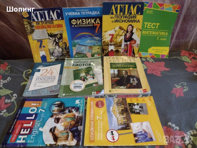 Комплект платени учебници за 7 клас, снимка 4 - Учебници, учебни тетрадки - 51324658