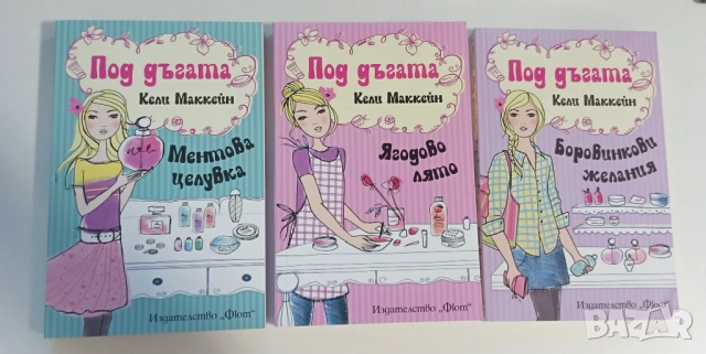 Комплект 3 броя детски книжки „Под дъгата" , снимка 2 - Детски книжки - 53169199