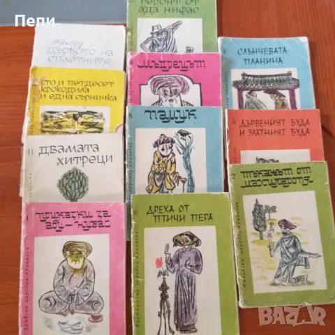 Колекция арабски приказки 11 бр, снимка 1 - Антикварни и старинни предмети - 46967192