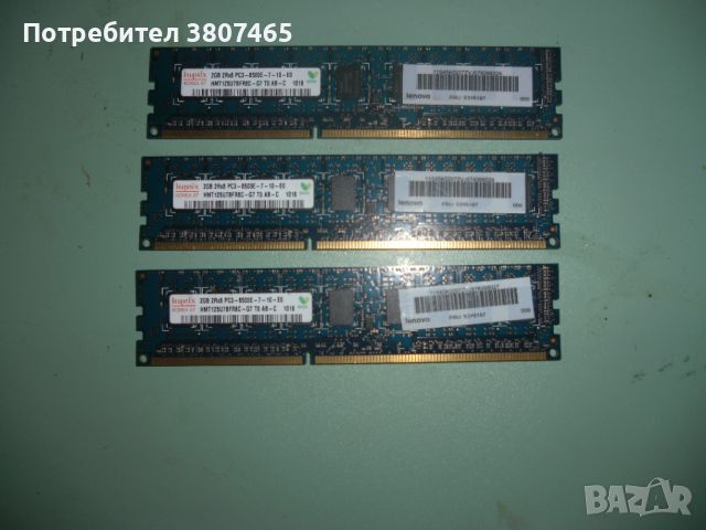 21.Ram DDR3 1066 MHz,PC3-8500E,2Gb,hynix.ECC рам за сървър-Unbuffered.Кит 3 Броя, снимка 1 - RAM памет - 46226803