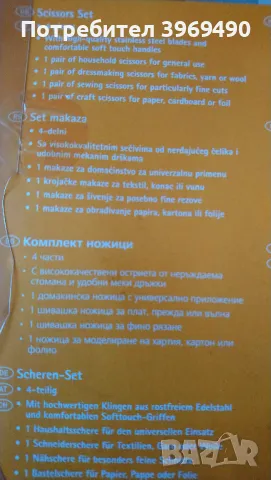 Комплект от 4 броя шивашки ножици., снимка 3 - Други стоки за дома - 46875416