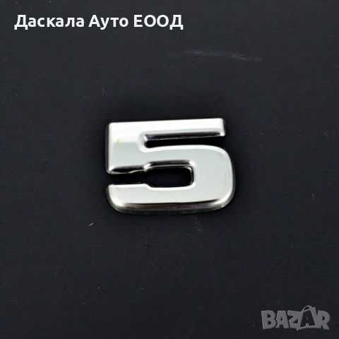 Цифри 0, 1, 2, 3, 4, 5, 6, 7, 8, R, S, метална декорация за Scania S R 2017г.+, снимка 6 - Аксесоари и консумативи - 53664291