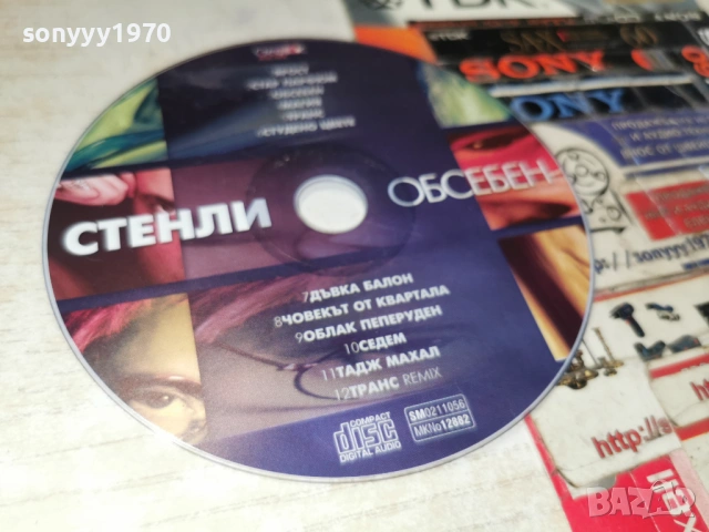 СТЕНЛИ ЦД 0902261539, снимка 3 - CD дискове - 53415213