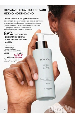 Орифлейм, снимка 5 - Други - 54221028