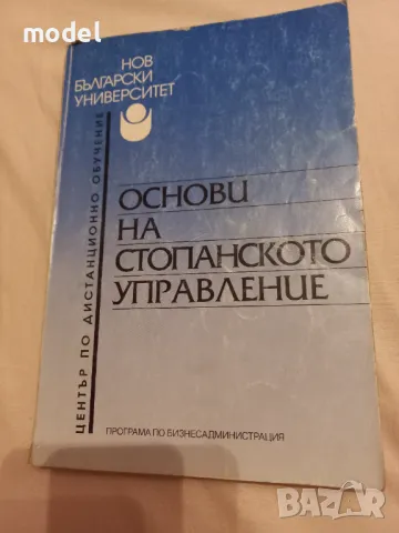 Основи на стопанското управление - Доц. Ангел Доралийски, снимка 1 - Учебници, учебни тетрадки - 46900378